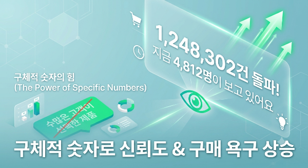 ① ‘누적 숫자’는 구체적으로, 시선이 머무는 우측 상단에!