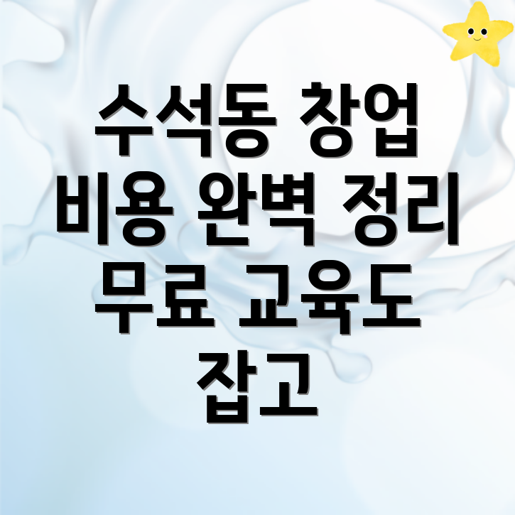 창업컨설팅