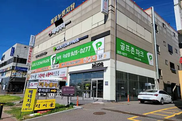 골프존파크 덕이 더샵점