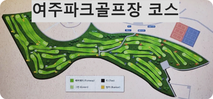 여주파크골프장 코스