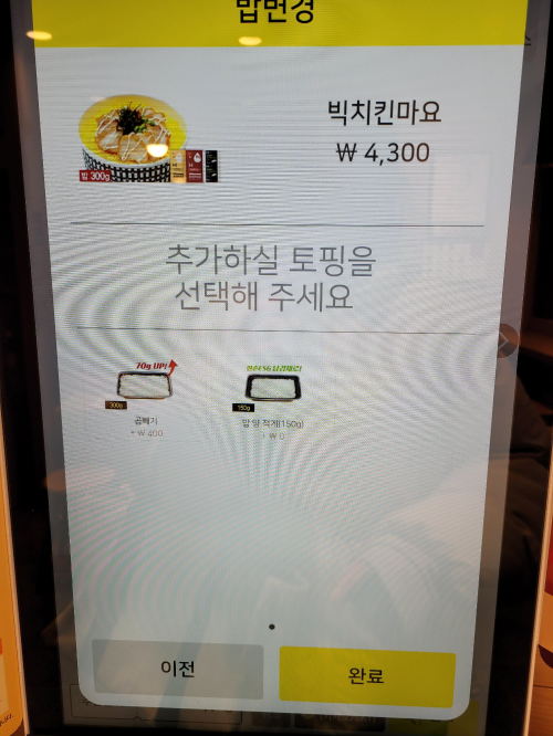밥변경