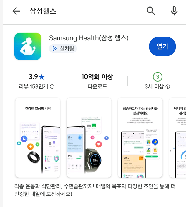 1. 삼성 헬스 설치하기
