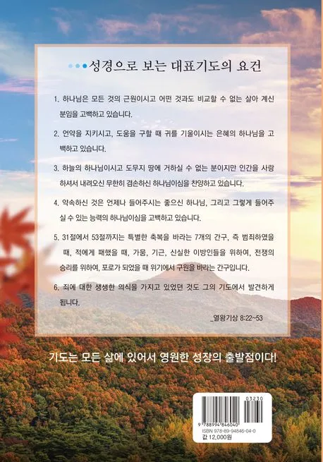 구역예배 기도문 10선_1