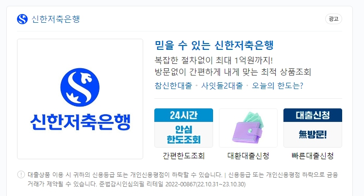신한저축은행, 햇살론 / 온라인햇살론 대상 및 금리 안내