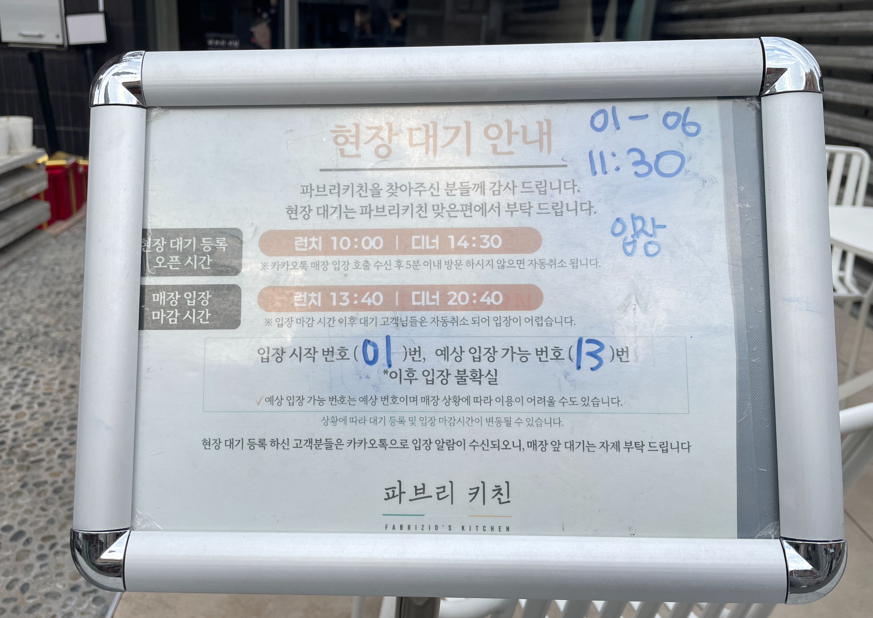 파브리키친 현장대기 안내