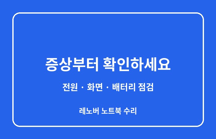 레노버 노트북 수리