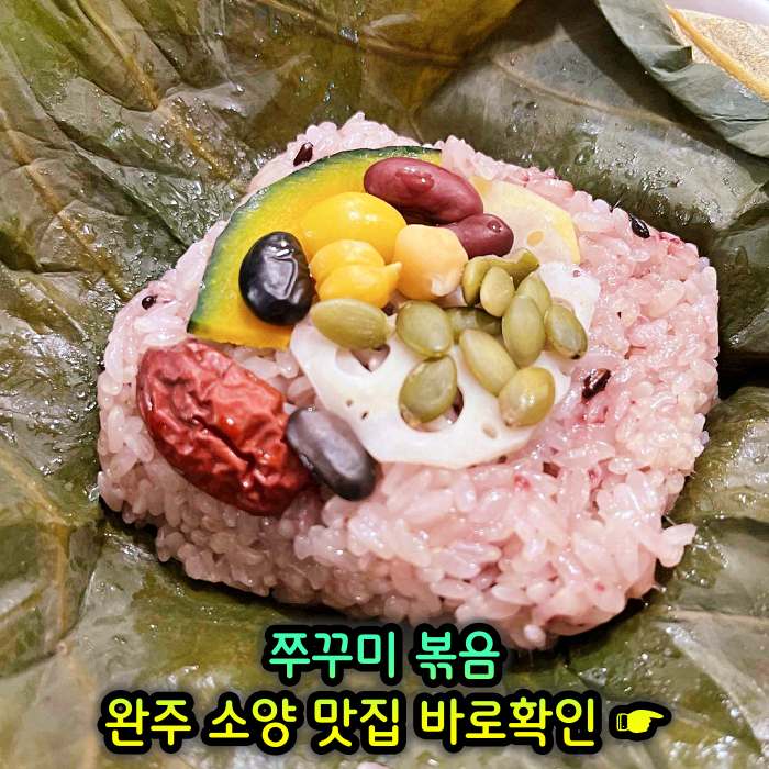 이만기 동네한바퀴 완주 소양 송광사 주꾸미볶음 맛집