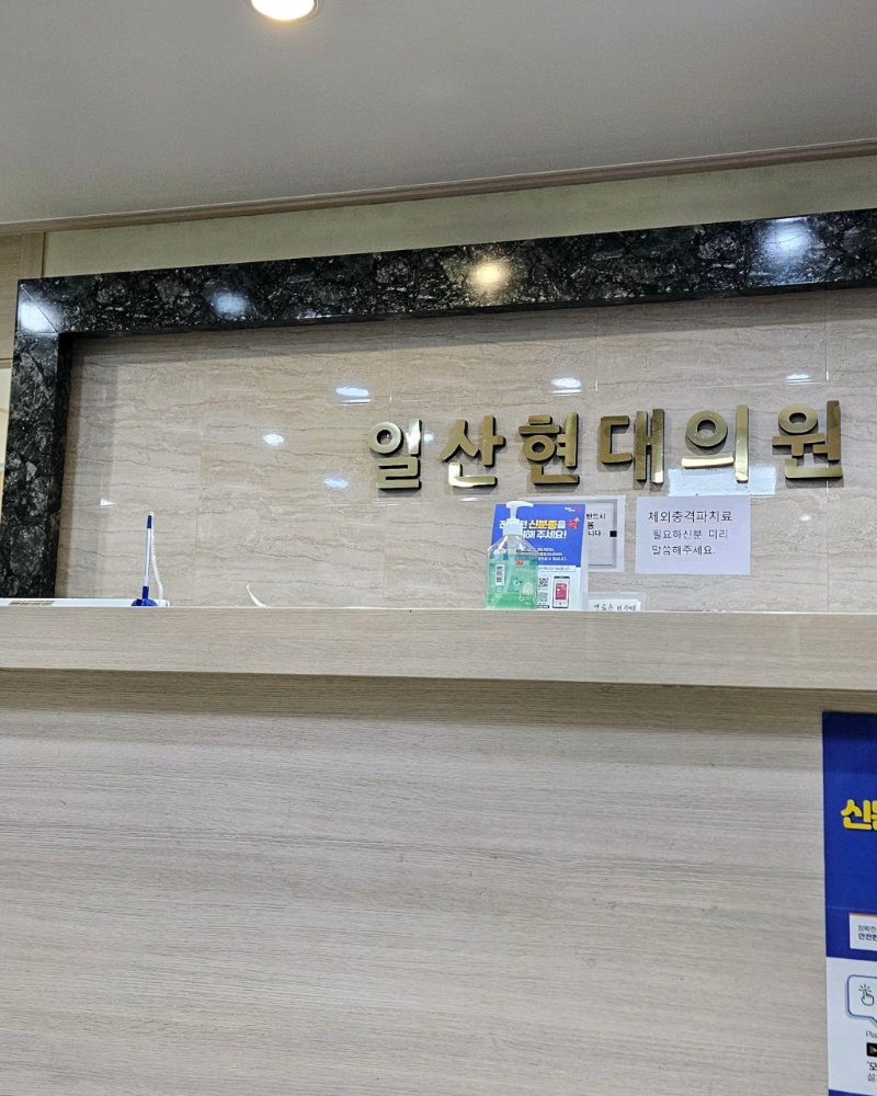 고양시 백석2동 정형외과 유명하고 잘하는 곳 추천 TOP 5