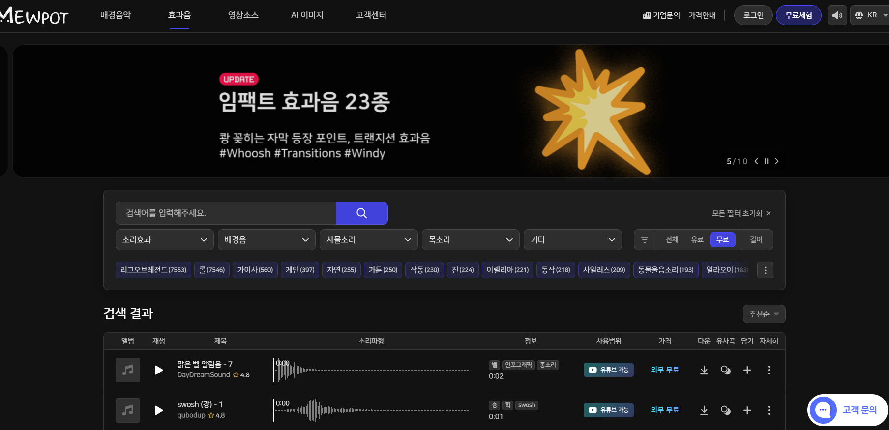 무료 효과음 다운로드