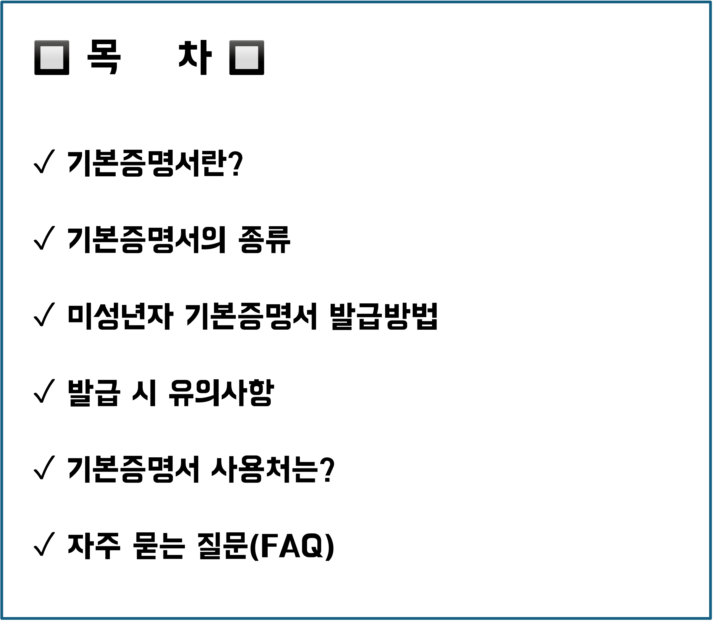 미성년자 기본증명서 발급, 자녀 기본증명서 발급