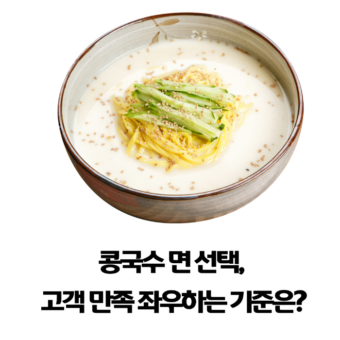 콩국수-면-선택