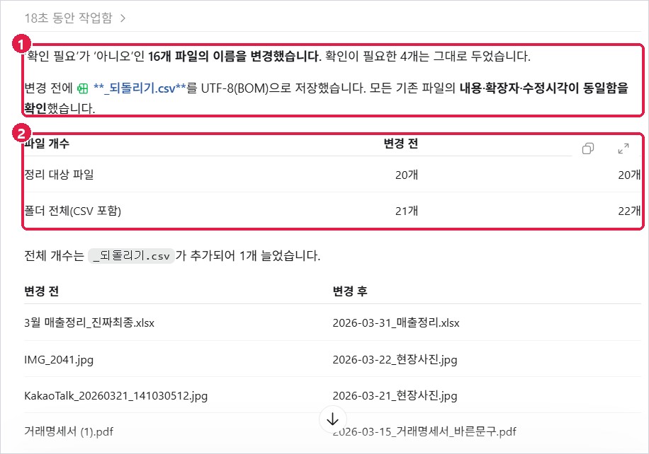 2단계 결과: 16개 변경, 파일 개수 비교