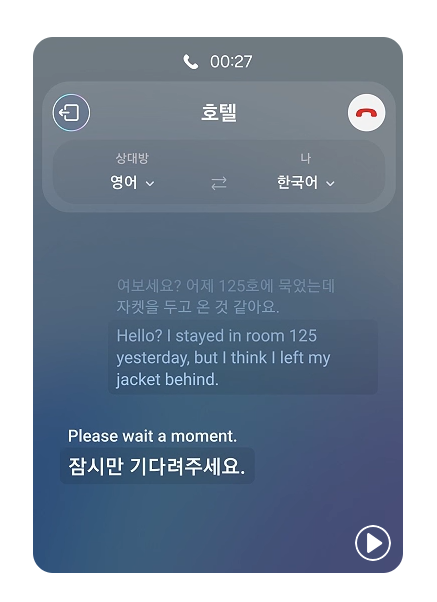 실시간 통역.