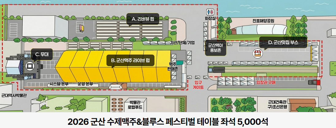 군산 맥주 축제 축제장 지도