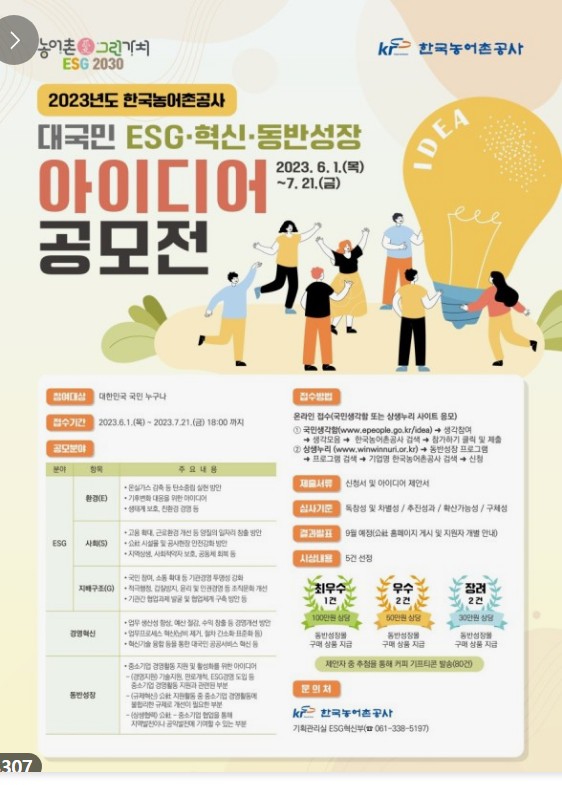 아이디어 공모전