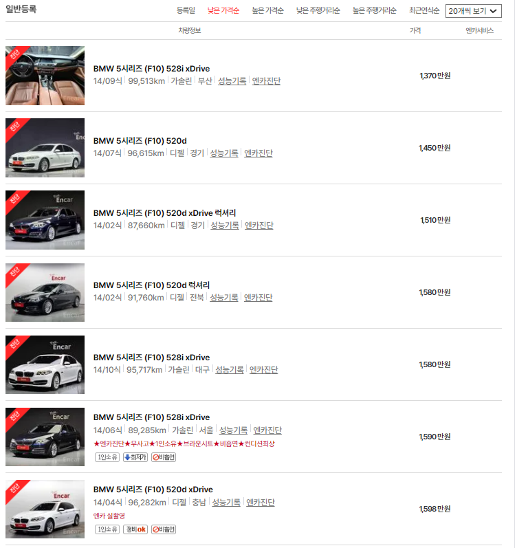 엔카에서 괜찮은 BMW5시리즈 검색하기(3)