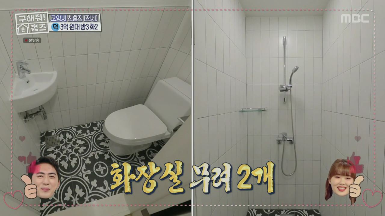 구해줘홈즈 고양시 덕양구 향동동 엄지척 핑크렐라 하우스 매물 가격 및 구조 인테리어 리모델링 최종선택 소개