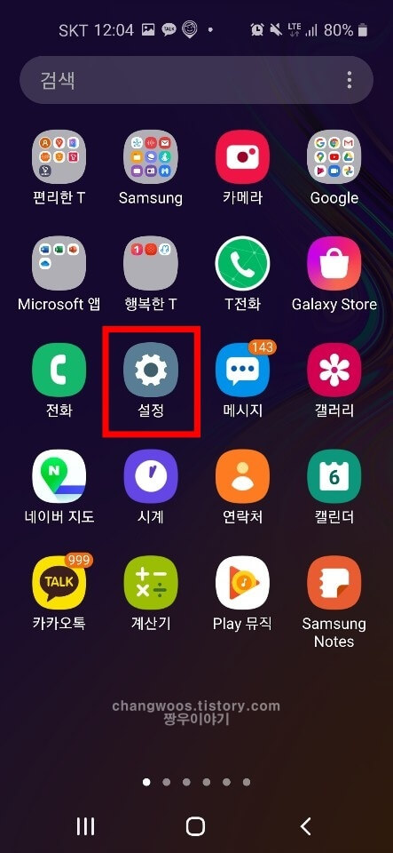 홈화면 구성잠김 해제(홈화면 잠금해제) 4