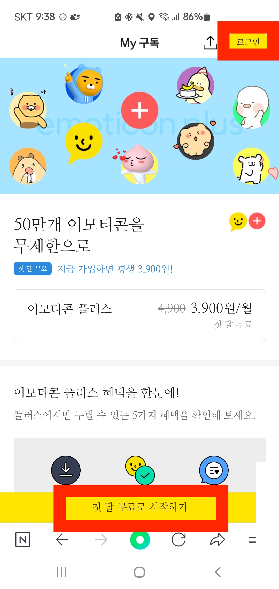 카카오톡 이모티콘 플러스 저렴하게 구입하는 방법(+2024)