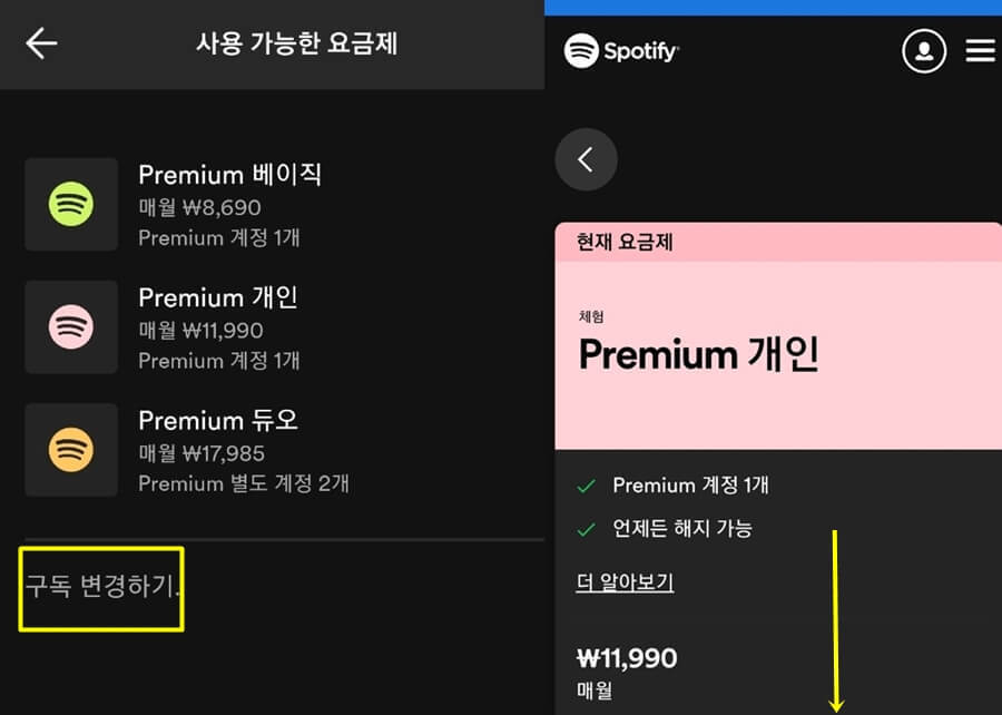 구독변경하기 화면