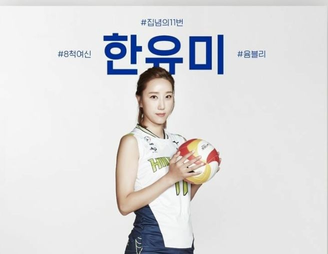 한송이 배구선수 경력