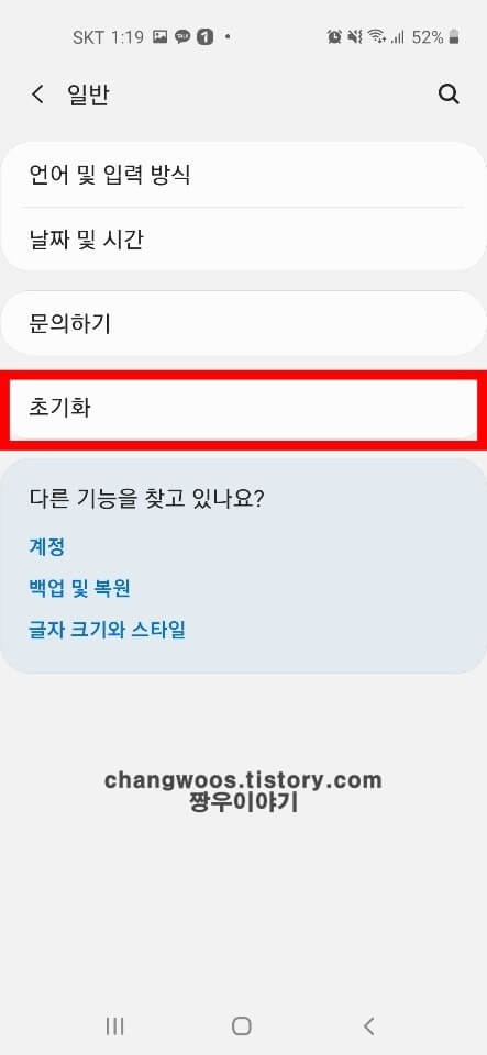 갤럭시 와이파이 초기화2