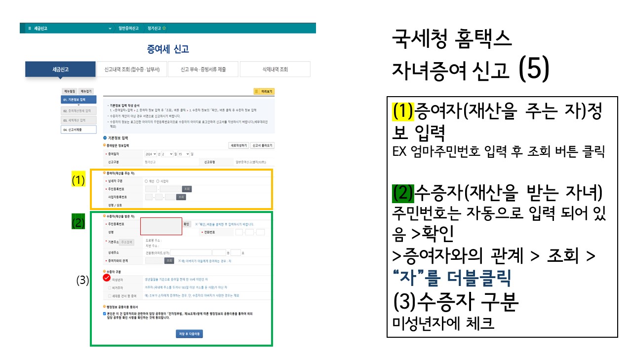 국세청 홈택스 자녀증여신고