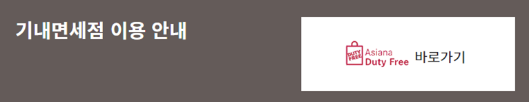 아시아나항공 마일리지 사용몰