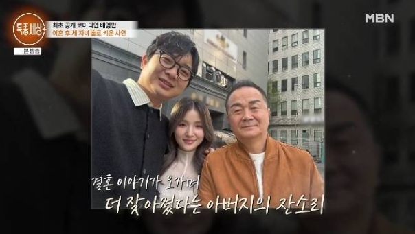 배영만 딸 사망 이혼 