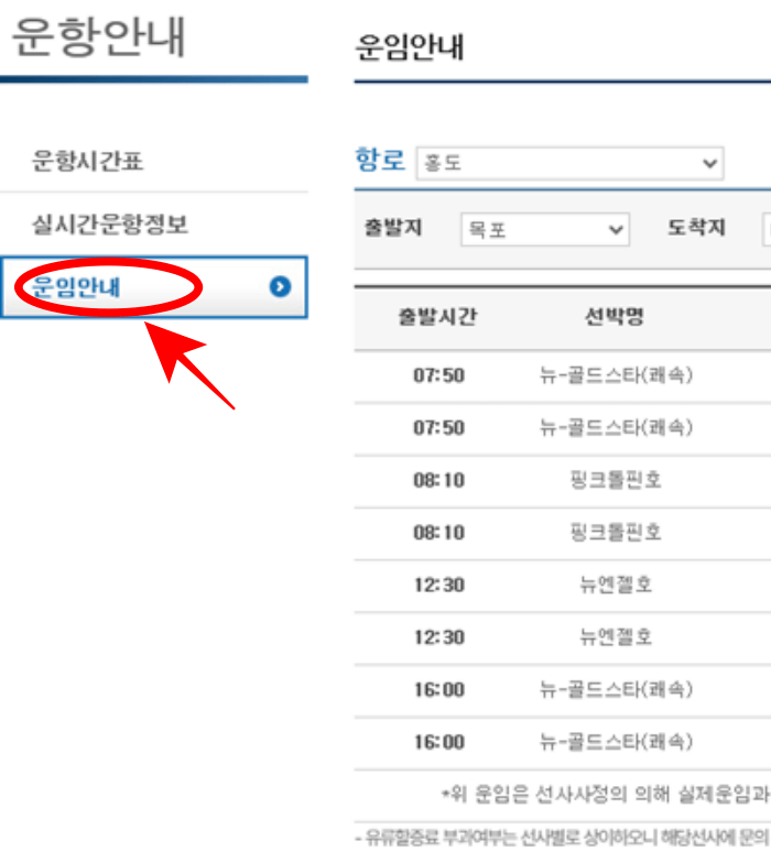 목포_연안여객선터미널_운항_시간표