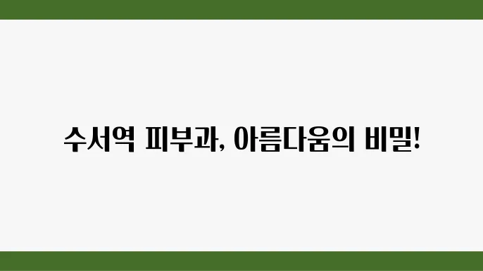 더마클리닉 강남
