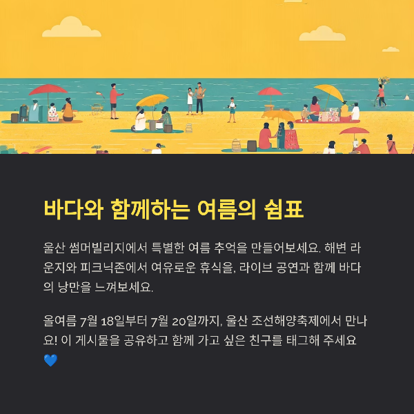 바다와 함께하는 여름의 쉼표