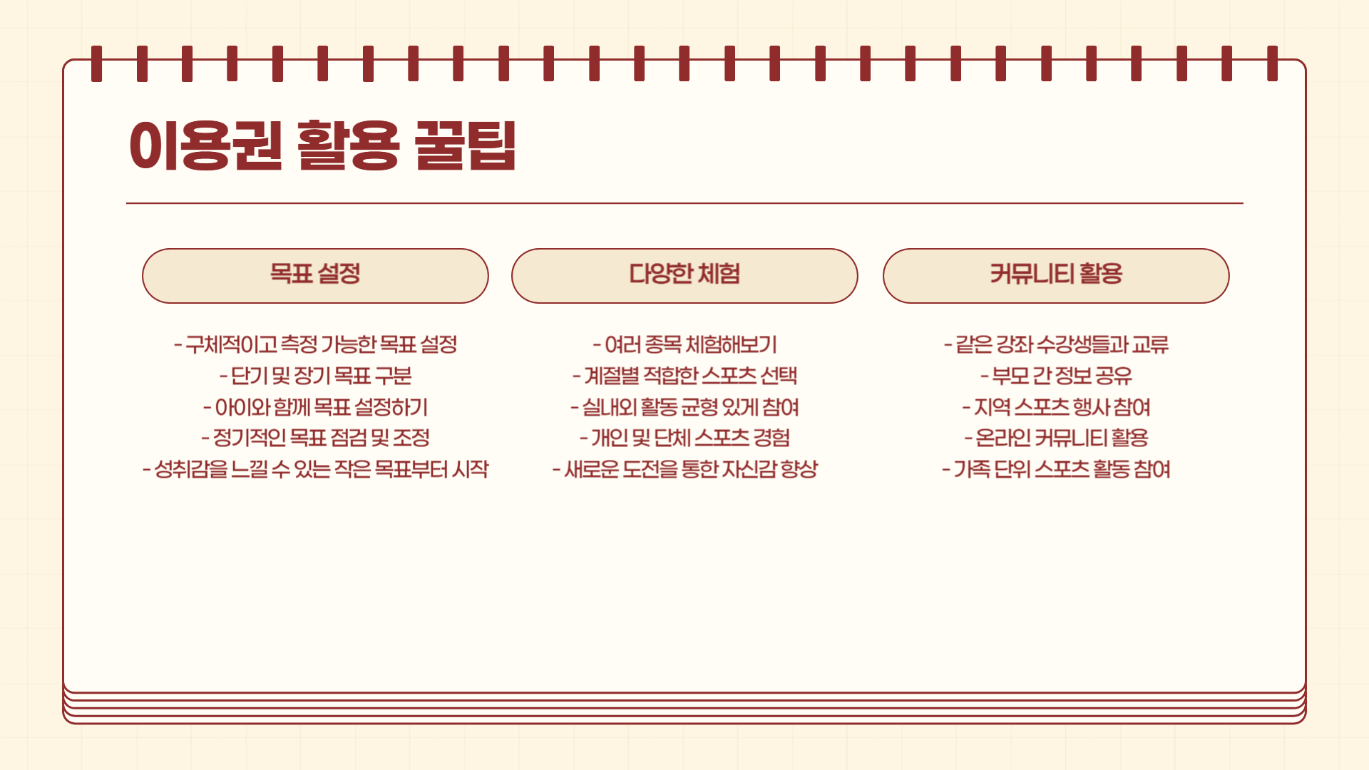 스포츠 강좌 이용권으로 우리 아이 건강 챙기기! 신청 방법 총정리