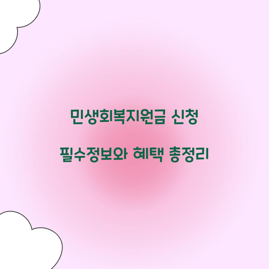 민생회복지원금 신청