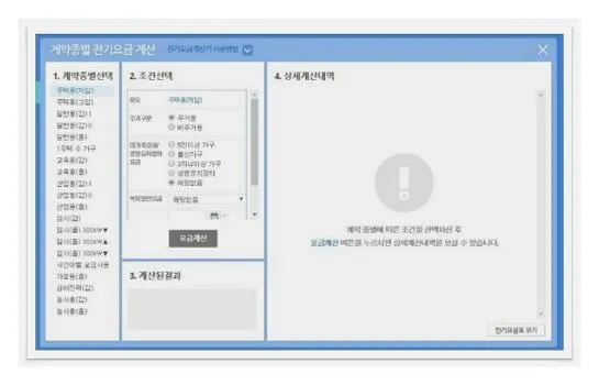 전기요금 계산
