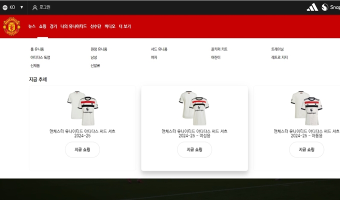 맨체스터유나이티드 공식 홈페이지