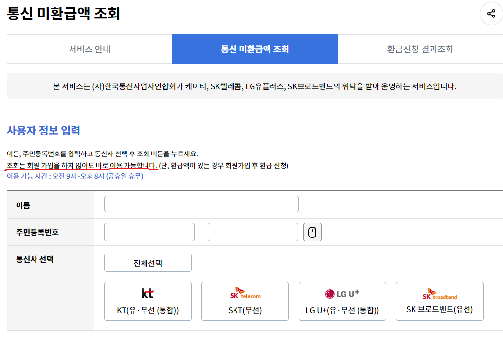 스마트초이스 통신 미환급액 조회.2