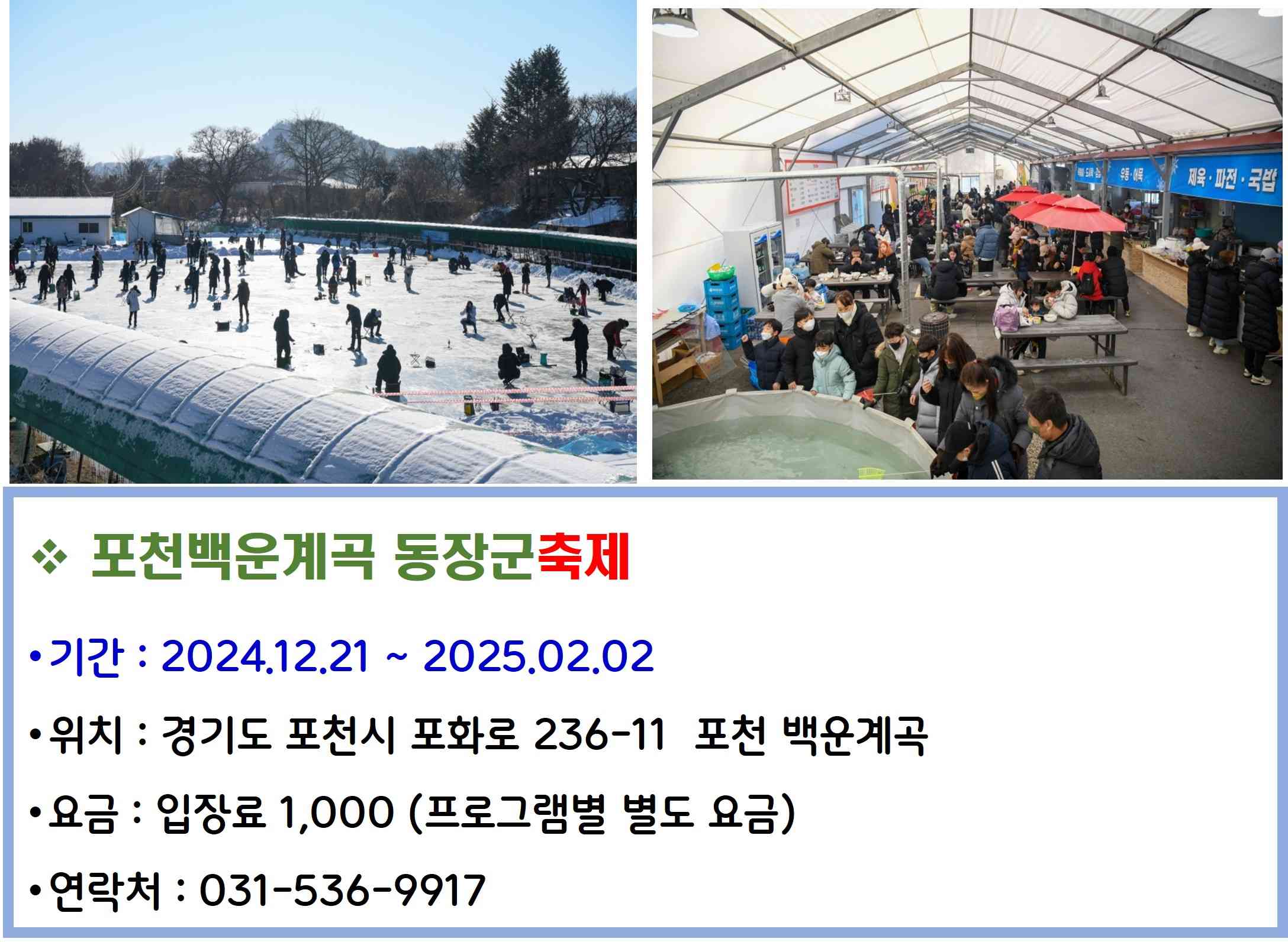 포천백운계곡 동장군축제