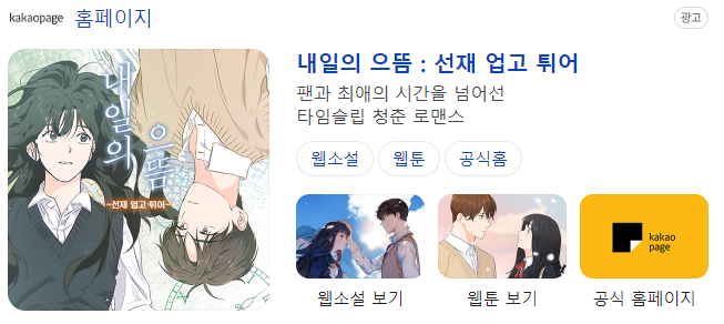 선재 업고 튀어 ost 총 정리, 재방송, 몇부작, 원작 웹툰