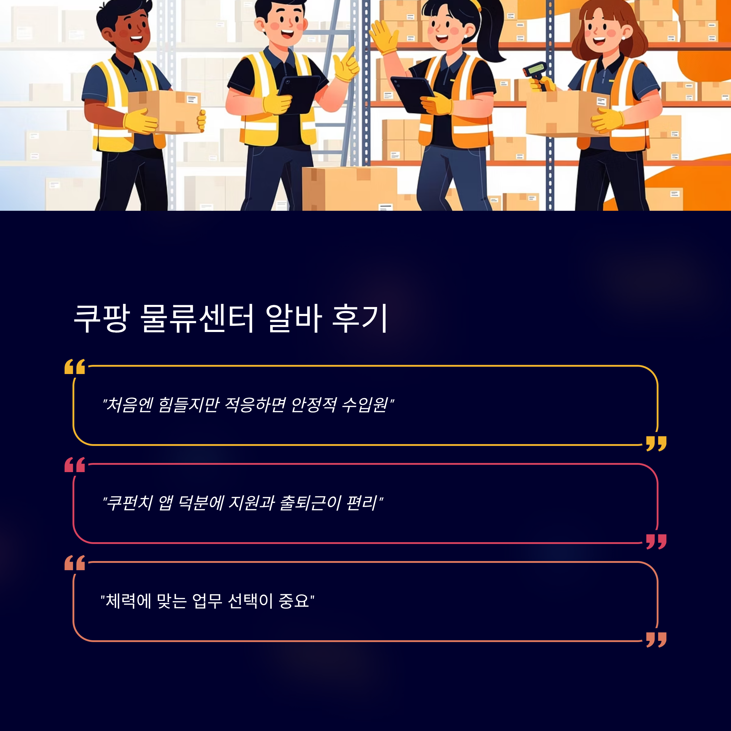 김해 쿠팡 알바