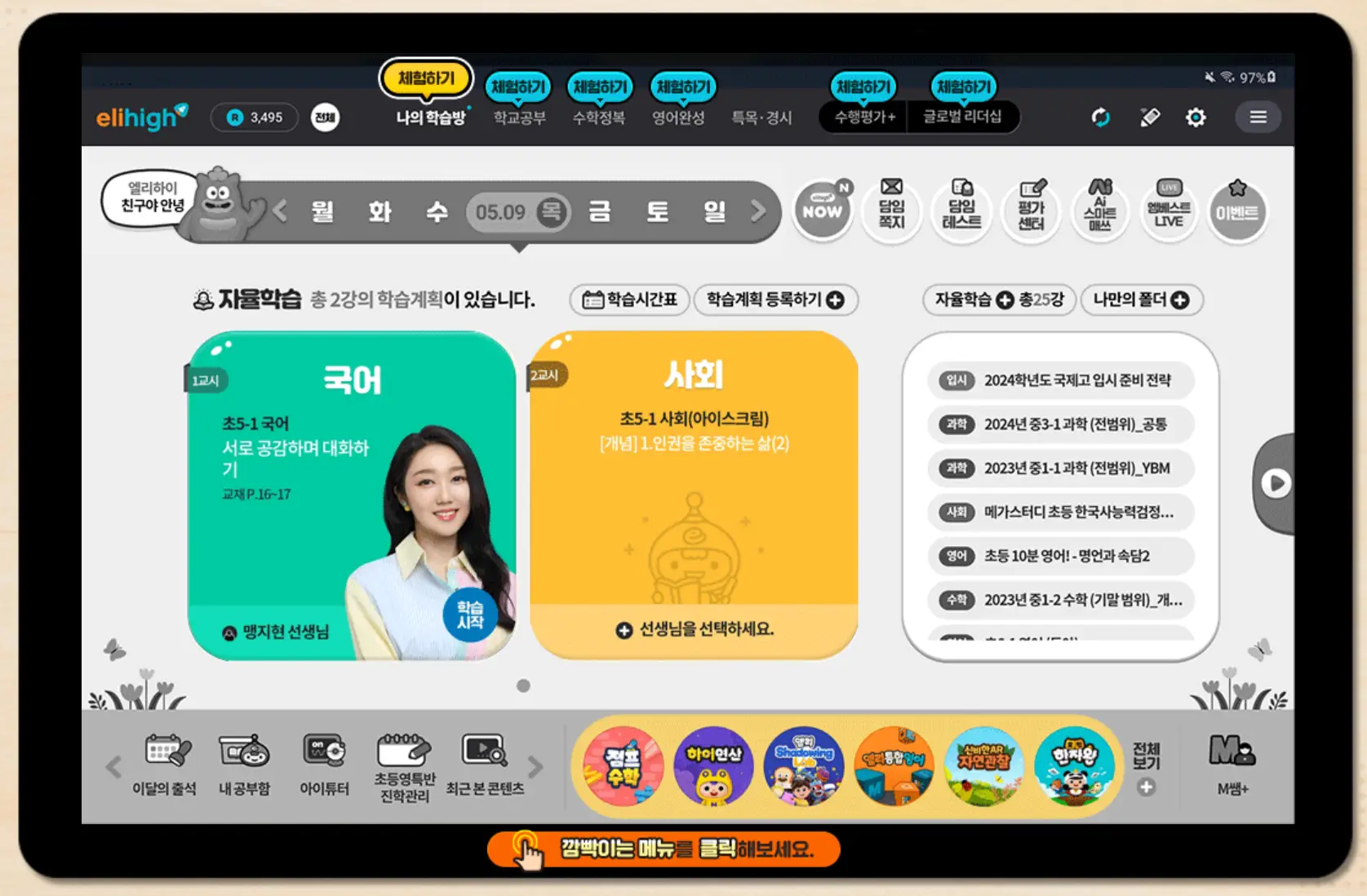 엘리하이-패드-수업-썸네일