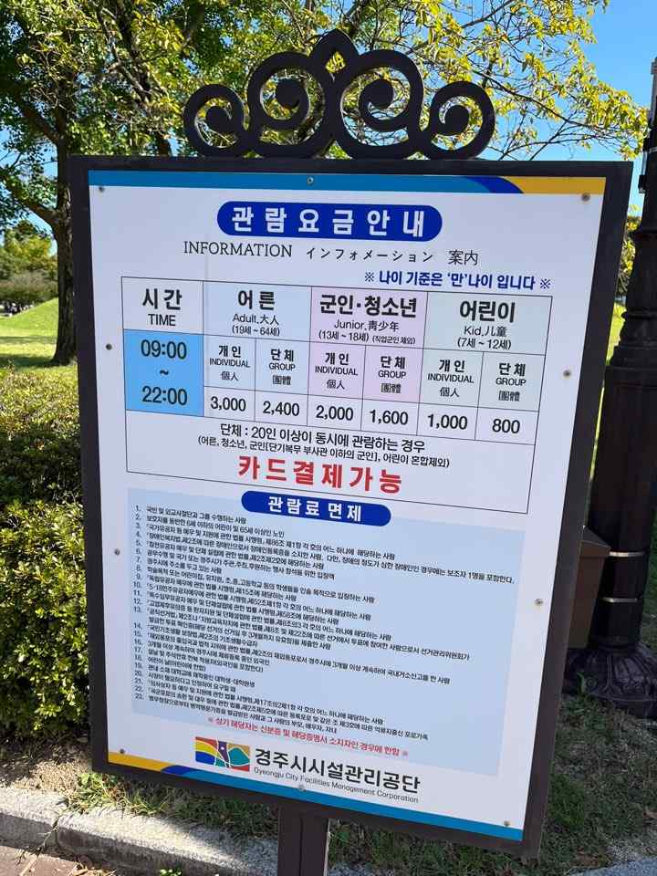 대릉원 천마총 입장료
