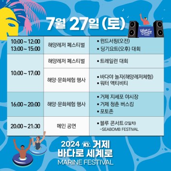 2024 거제 바다로 세계로 일정표