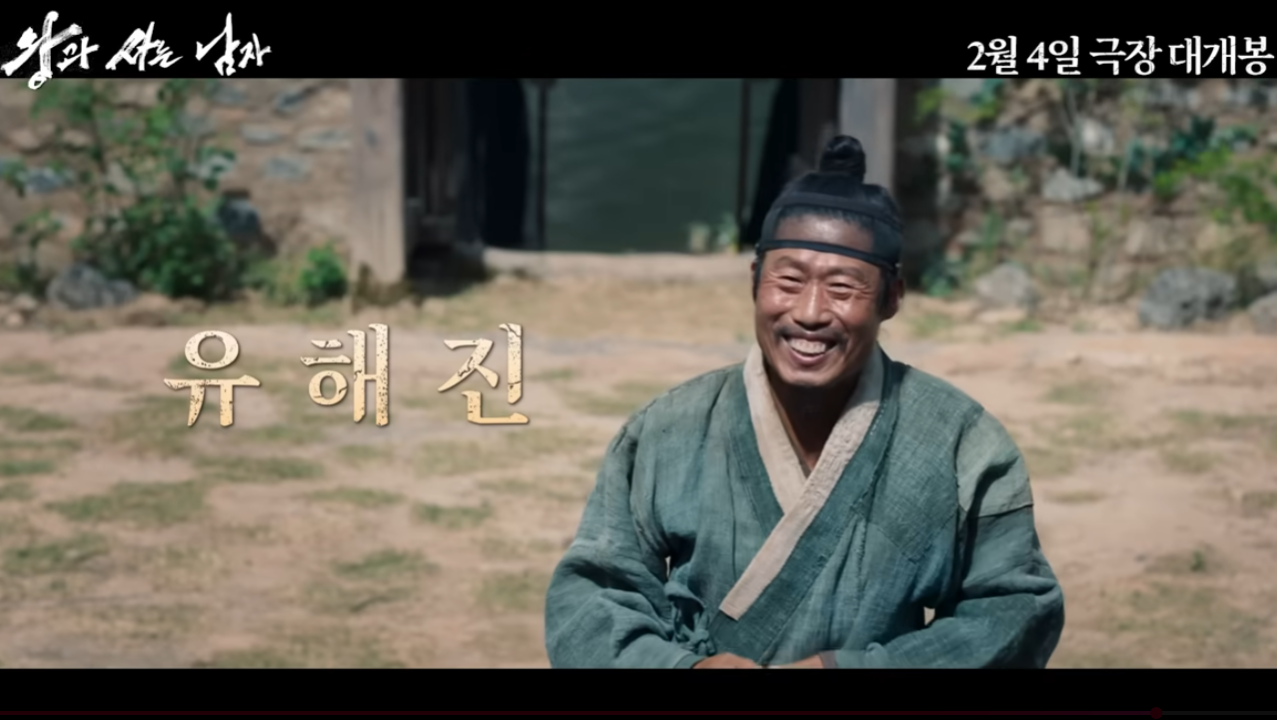 왕과 사는 남자