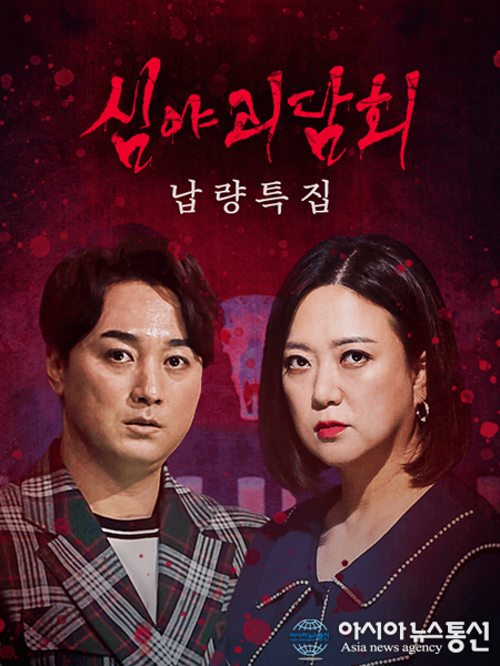 심야괴담회 시즌5-6월29일첫방송-19