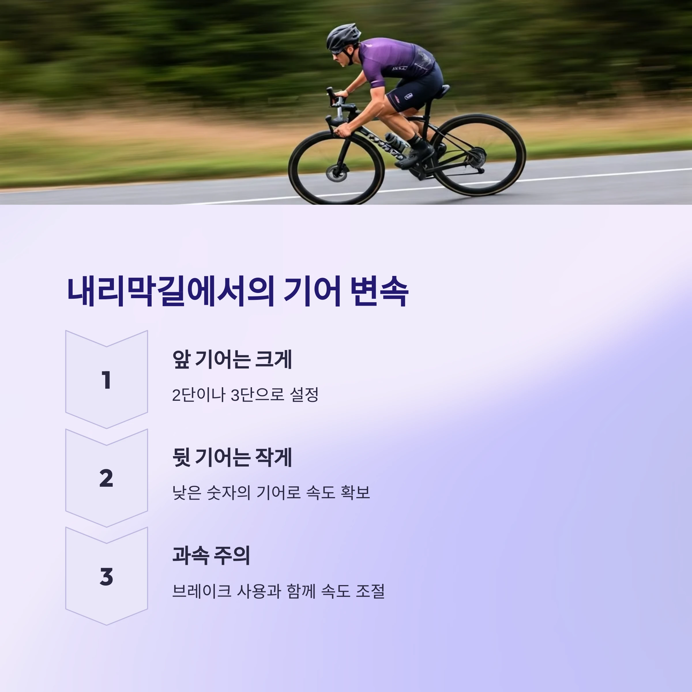 내리막-기어변속