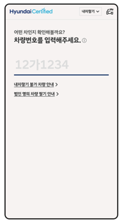 현대자동차 인증중고차 온라인 샵