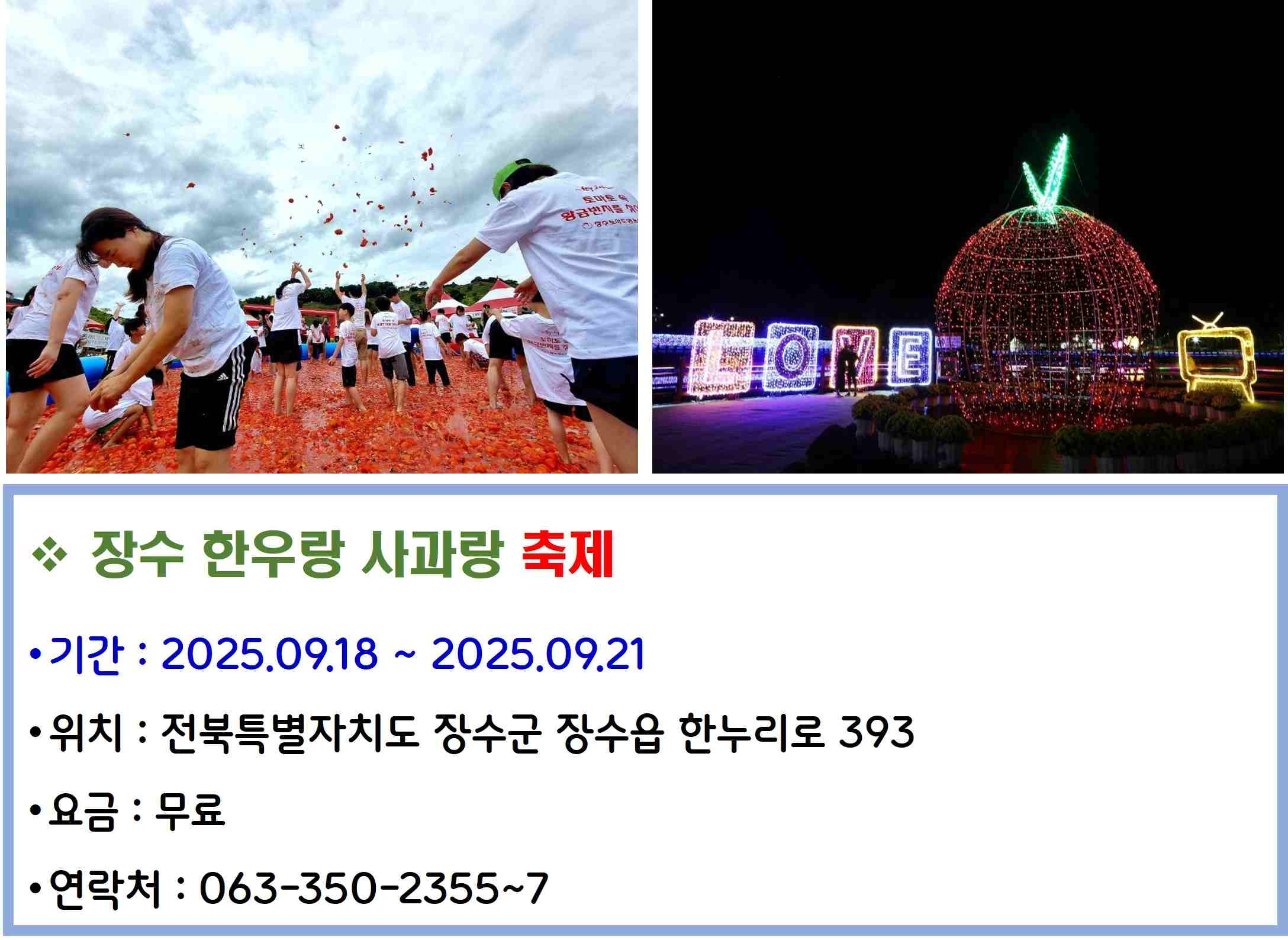 장수 한우랑 사과랑 축제