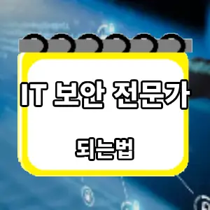 되는법