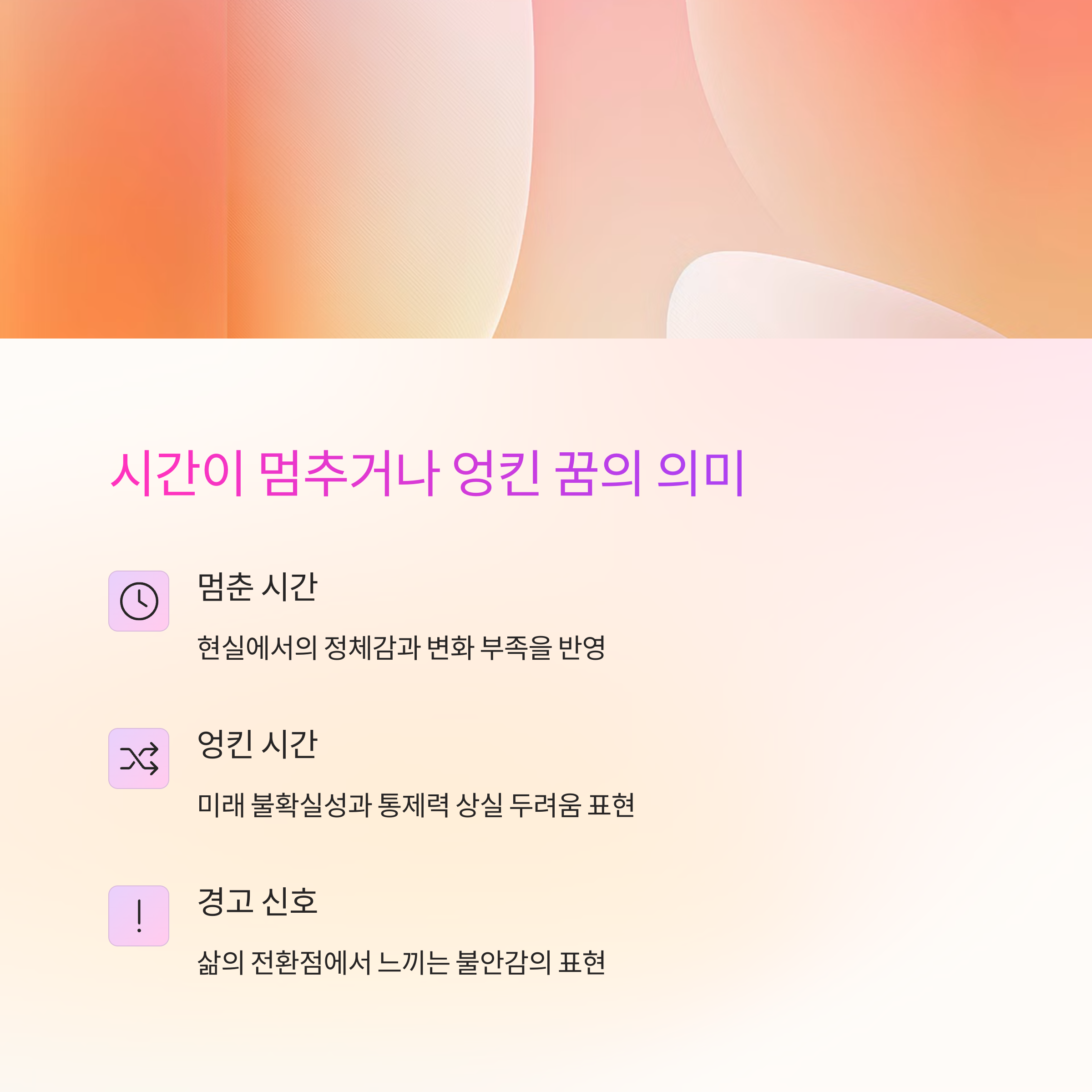 시간이 멈춘 꿈